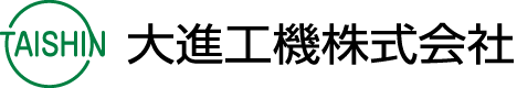 大進工機株式会社
